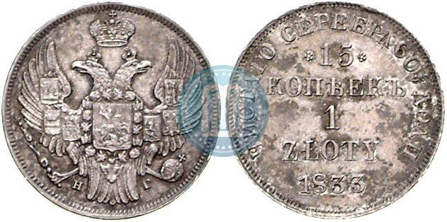 Picture 15 kopecks - 1 złoty 1833 year НГ 