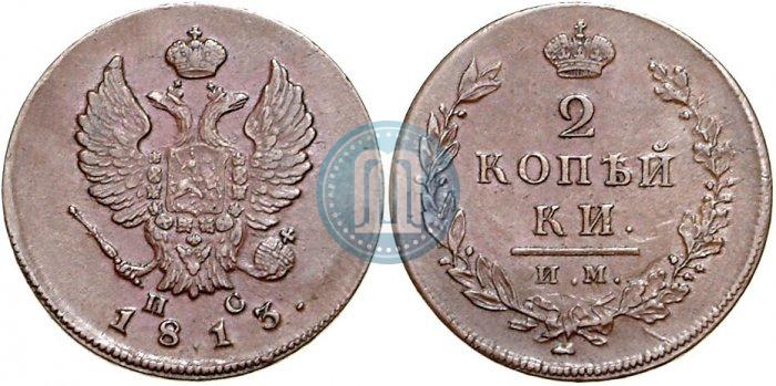 Picture 2 kopecks 1813 year ИМ-ПС 