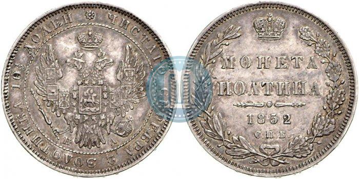Picture Poltina 1852 year СПБ-ПА 