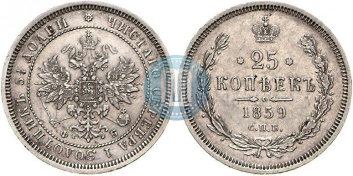 Picture 25 kopecks 1859 year СПБ-ФБ 