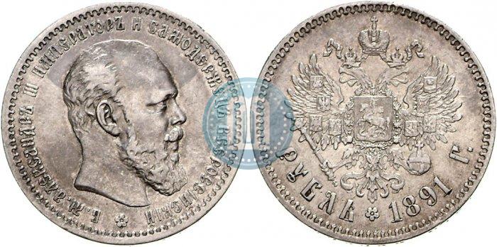 Picture 1 rouble 1891 year (АГ) 