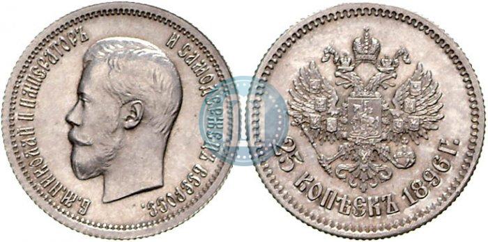 Picture 25 kopecks 1896 year  