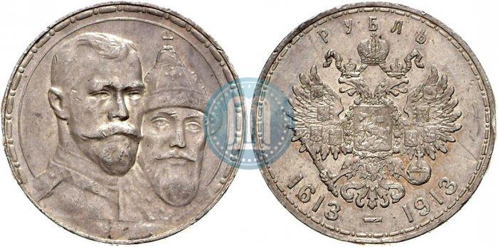 Фото 1 рубль 1913 года (ВС) "В память 300-летия дома Романовых"