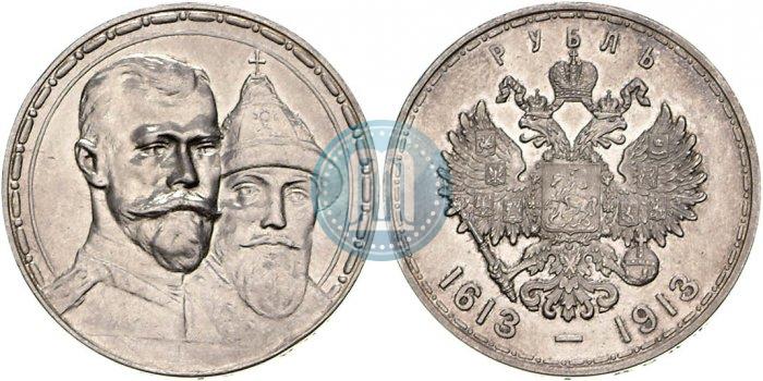 Фото 1 рубль 1913 года (ВС) "В память 300-летия дома Романовых"