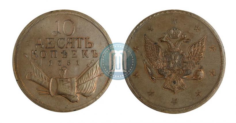 Picture 10 kopecks 1761 year  "Pattern"