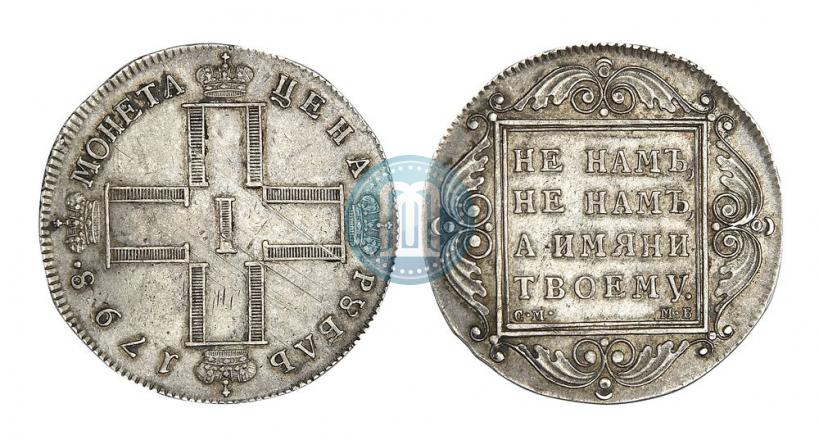 Picture 1 rouble 1798 year СМ-МБ 