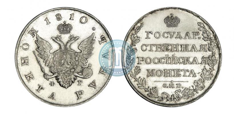 Picture 1 rouble 1810 year СПБ-ФГ "Type of 1807-1810"