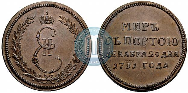 Фото Жетон 1791 года  "Заключение мира с Турцией"