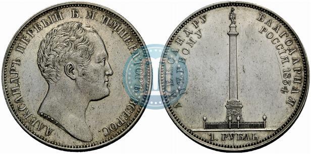 Фото 1 рубль 1834 года GUBE F. "В память открытия Александровской колонны"