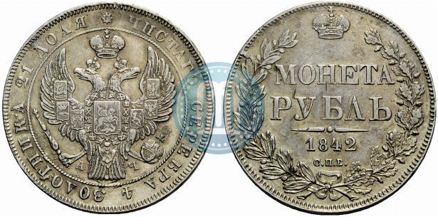 Фото 1 рубль 1842 года СПБ-АЧ 