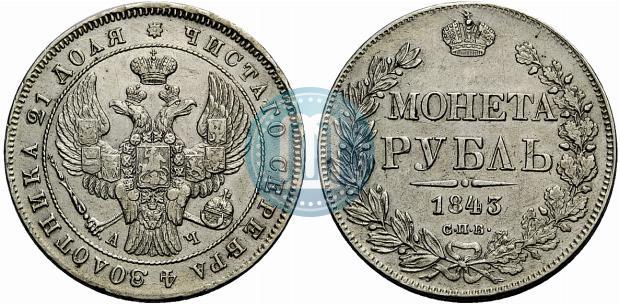Picture 1 rouble 1843 year СПБ-АЧ 
