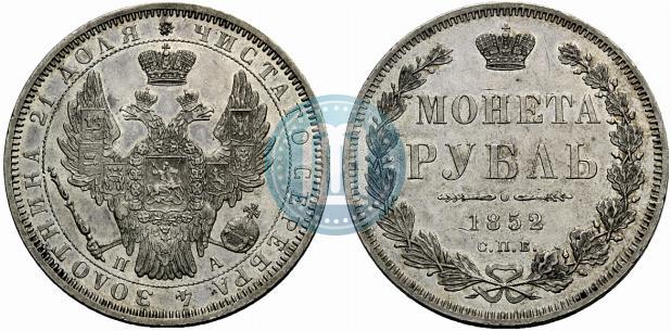 Picture 1 rouble 1852 year СПБ-ПА 