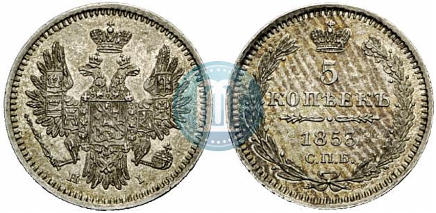 Фото 5 копеек 1853 года СПБ-HI 