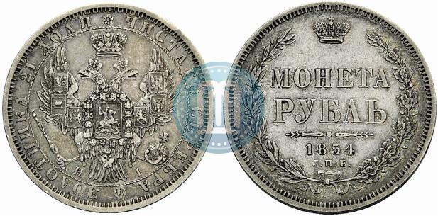 Picture 1 rouble 1854 year СПБ-HI 