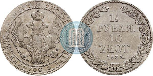 Picture 1,5 roubles - 10 złotych 1835 year НГ 