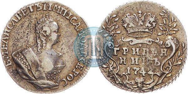Фото Гривенник 1742 года  