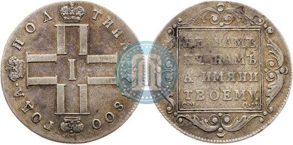 Picture Poltina 1800 year СМ-ОМ 