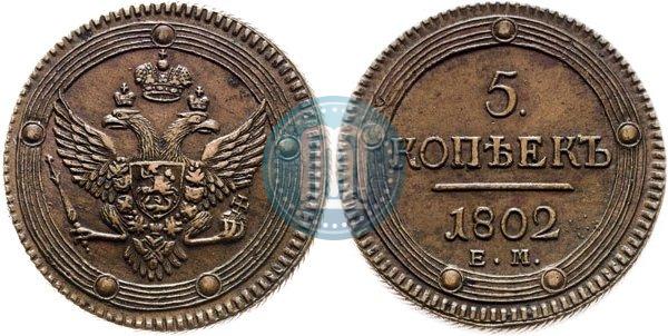 Picture 5 kopecks 1802 year ЕМ 