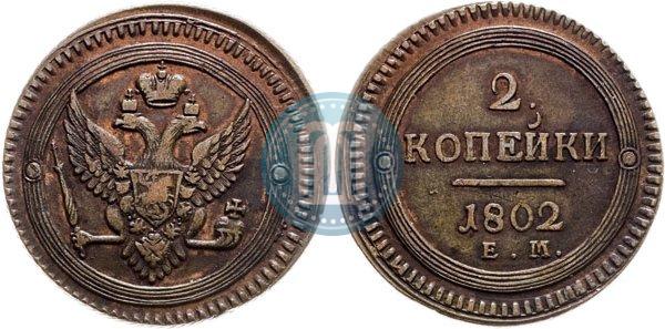 Picture 2 kopecks 1802 year ЕМ 
