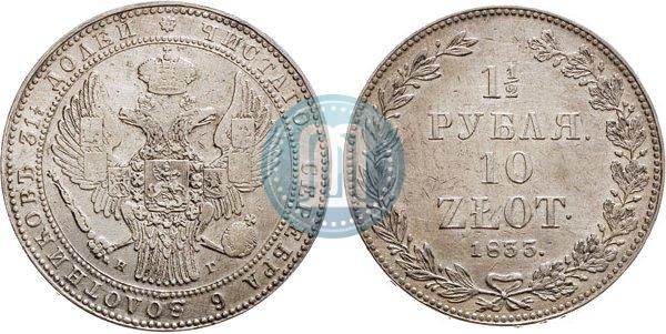 Picture 1,5 roubles - 10 złotych 1833 year НГ 