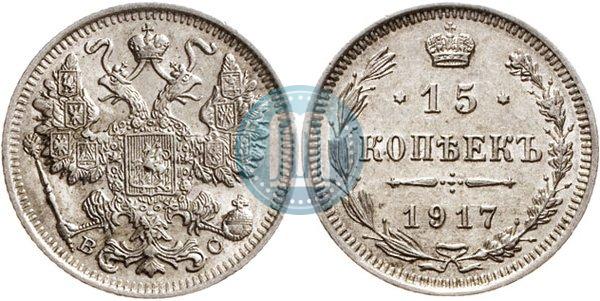 Фото 15 копеек 1917 года ВС 