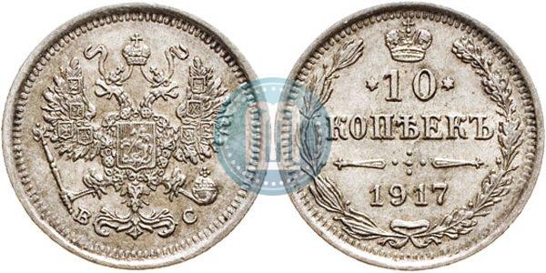 Picture 10 kopecks 1917 year ВС 