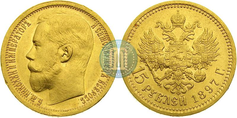 Picture 15 roubles 1897 year (АГ) 