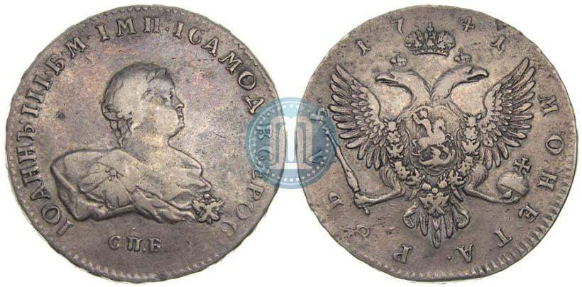 Picture 1 rouble 1741 year СПБ 
