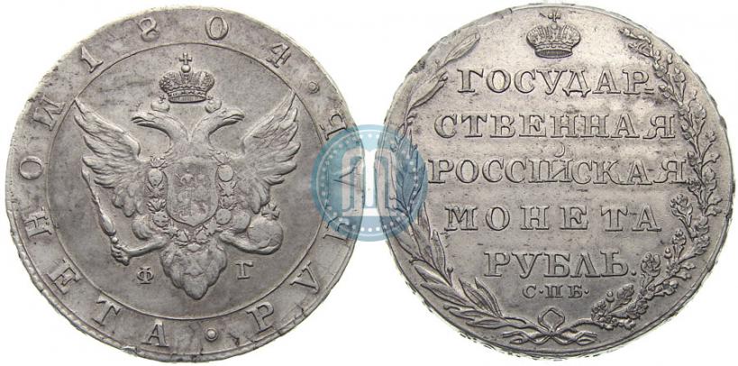 Picture 1 rouble 1804 year СПБ-ФГ 