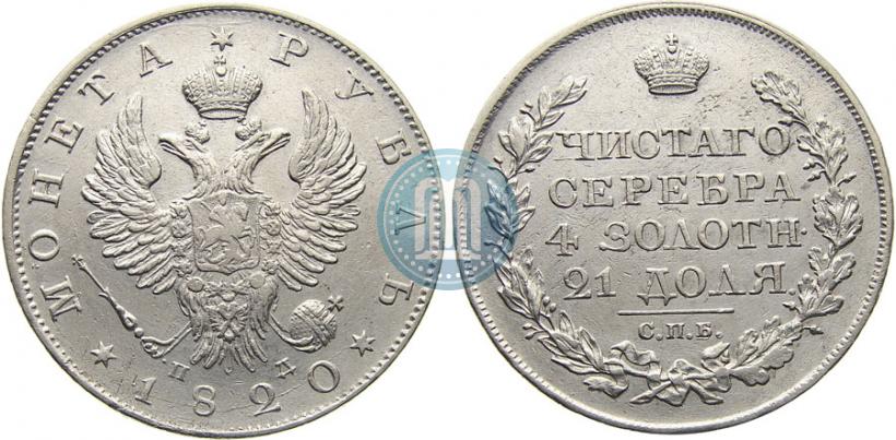 Picture 1 rouble 1820 year СПБ-ПД 