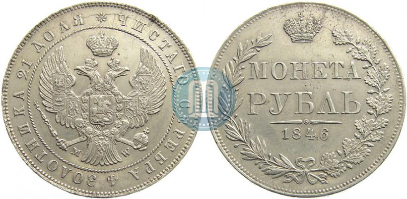 Picture 1 rouble 1846 year MW 