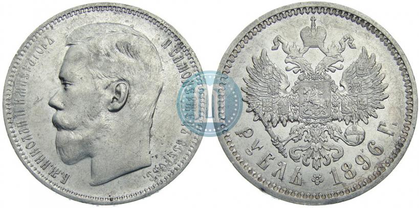 Picture 1 rouble 1896 year (АГ) 