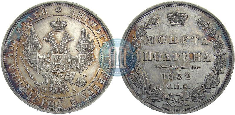 Picture Poltina 1852 year СПБ-ПА 