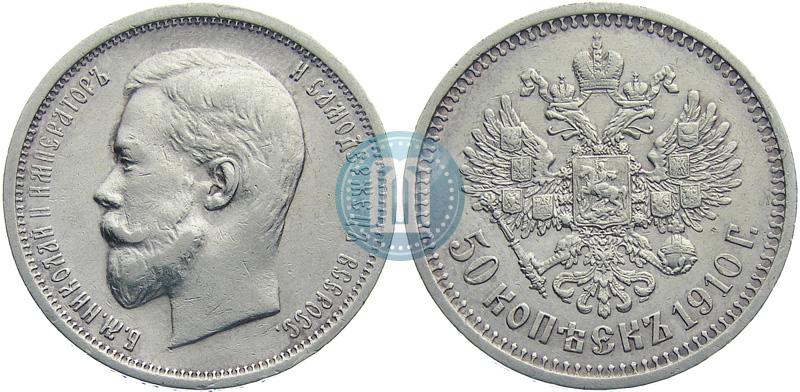 Picture 50 kopecks 1910 year (ЭБ) 
