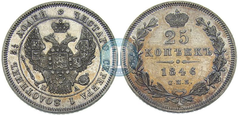 Picture 25 kopecks 1846 year СПБ-ПА 