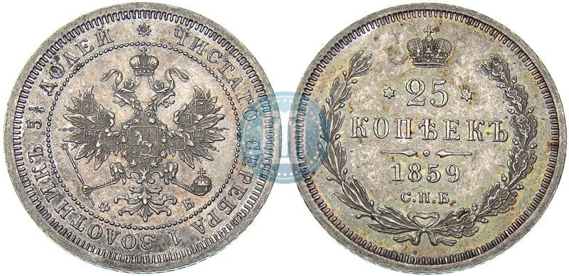 Фото 25 копеек 1859 года СПБ-ФБ 