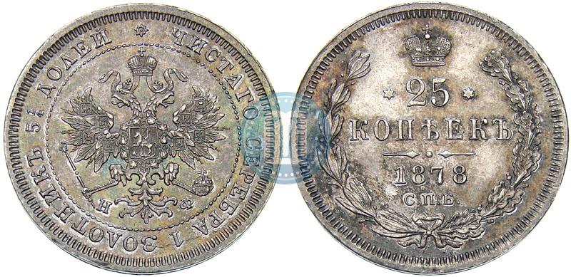 Фото 25 копеек 1878 года СПБ-НФ 