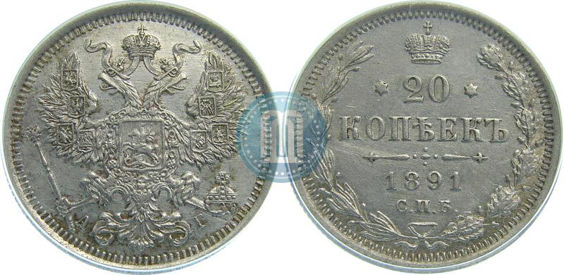 Фото 20 копеек 1891 года СПБ-АГ 