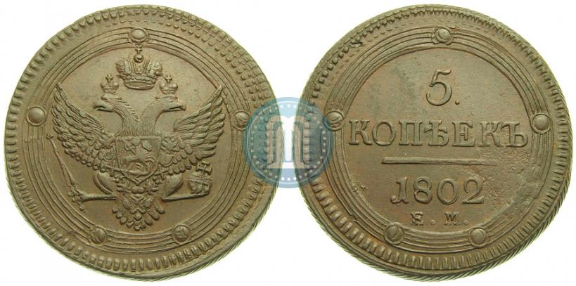 Picture 5 kopecks 1802 year ЕМ 