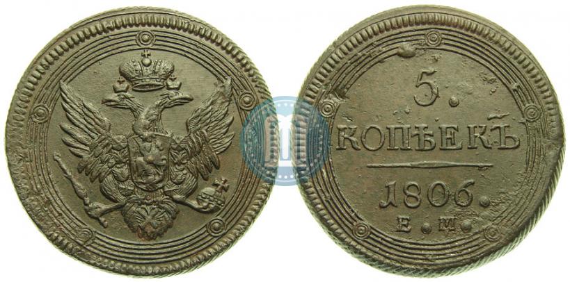 Фото 5 копеек 1806 года ЕМ 
