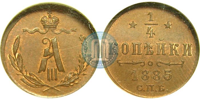 Picture 1/4 kopeck 1885 year СПБ 