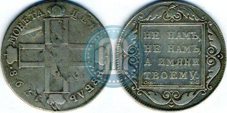 Фото 1 рубль 1798 года СМ-МБ 