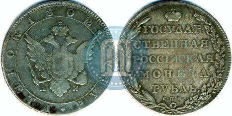 Picture 1 rouble 1802 year СПБ-АИ 