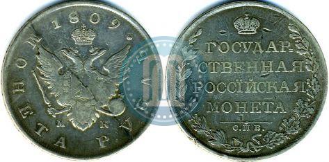 Picture 1 rouble 1809 year СПБ-МК 