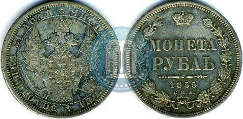 Picture 1 rouble 1855 year СПБ-HI 