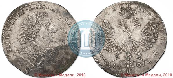 Picture 1 rouble 1707 year Н "Portrait by G. Gaupt"