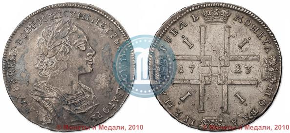 Фото 1 рубль 1723 года  "Портрет в античных доспехах"