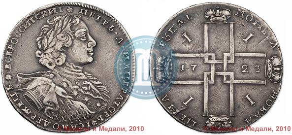 Фото 1 рубль 1723 года OK "Портрет в горностаевой мантии"