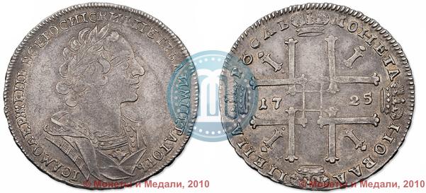 Picture 1 rouble 1725 year  "Portrait in ancient armour"