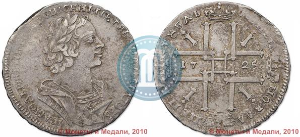 Picture 1 rouble 1725 year  "Portrait in ancient armour"